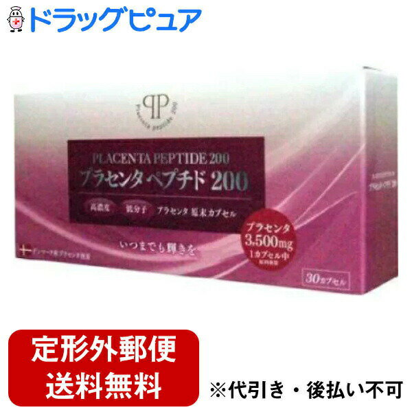 【本日楽天ポイント4倍相当】【定形外郵便で送料無料でお届け】株式会社サンヘルスプラセンタペプチド200トライアル 30粒【RCP】【TKauto】