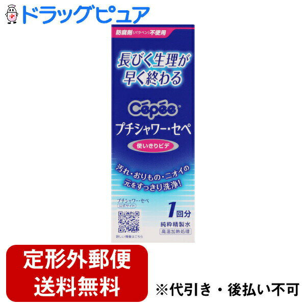 【本日楽天ポイント4倍相当】【定形外郵便で送料無料でお届け】コットン・ラボ株式会社セペプチシャワー【管理医療機器】 120mL【RCP】【TKauto】