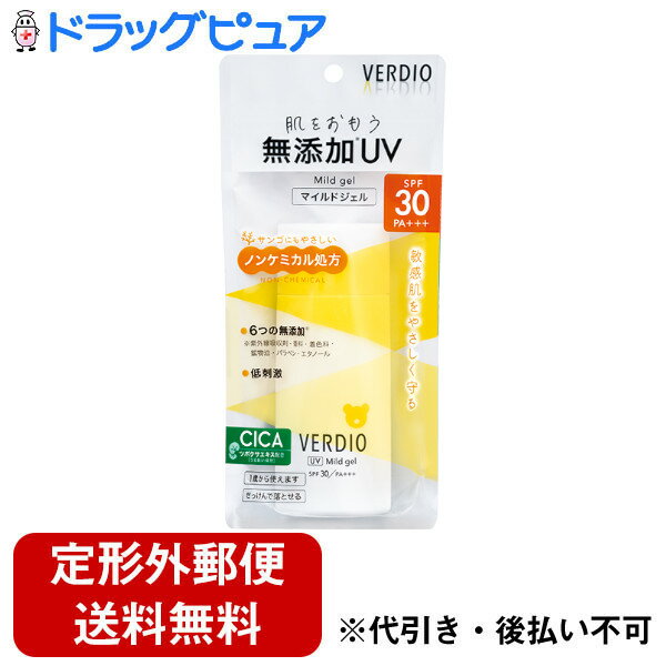 【本日楽天ポイント4倍相当】【定形外郵便で送料無料でお届け】株式会社 近江兄弟社ベルディオ UVマイルドジェルN 80g【RCP】【TK390】