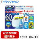 【本日楽天ポイント4倍相当】【定形外郵便で送料無料でお届け】大日本除蟲菊株式会社水性キンチョウリキッド 60日 無臭性 ミルキーブルーセット R【防除用医薬部外...