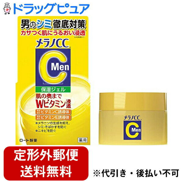 【本日楽天ポイント4倍相当】【定形外郵便で送料無料でお届け】ロート製薬株式会社メラノCC Men 薬用しみ対策美白ジェル【医薬部外品】 100g【RCP】【TK450】