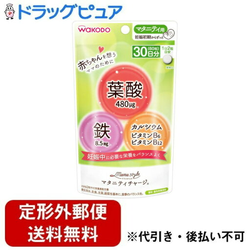 【本日楽天ポイント4倍相当】【3個組】【定形外郵便で送料無料でお届け】アサヒグループ食品株式会社ママスタイル マタニティチャージ 60粒(16.8g)×3個セット【RCP】【TK290】 【本日楽天ポイント4倍相当】【3個組】【定形外郵便で送料無料でお届け】アサヒグループ食品株式会社ママスタイル マタニティチャージ 60粒(16.8g)×3個セット【RCP】【TK290】