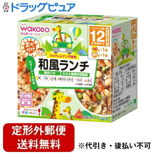 【本日楽天ポイント4倍相当】【定形外郵便で送料無料でお届け】アサヒグループ食品株式会社BIGサイズの栄養マルシェ おでかけ和風ランチ 12か月頃から 110g×1個/80g×1個【RCP】【TK510】 【本日楽天ポイント4倍相当】【定形外郵便で送料無料でお届け】アサヒグループ食品株式会社BIGサイズの栄養マルシェ おでかけ和風ランチ 12か月頃から 110g×1個/80g×1個【RCP】【TK510】