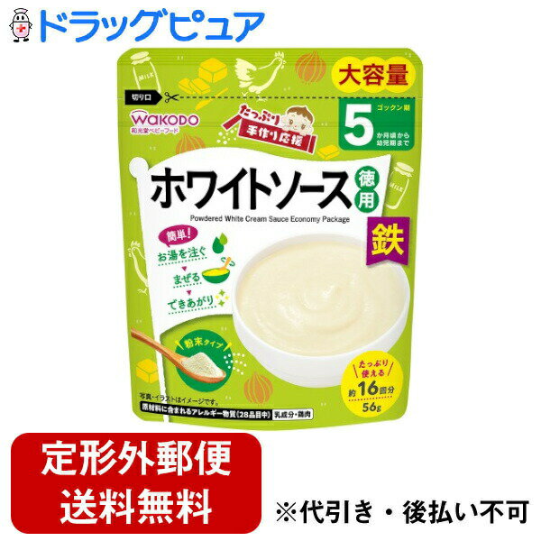 【本日楽天ポイント4倍相当】【3個組】【定形外郵便で送料無料でお届け】アサヒグループ食品株式会社たっぷり手作り応援 ホワイトソース(徳用) 56g×3個セット【RCP】【TK450】