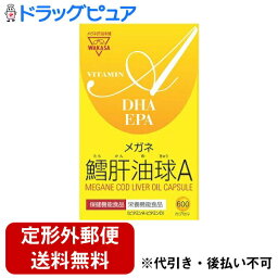 【本日楽天ポイント4倍相当】【定形外郵便で送料無料でお届け】ワカサ株式会社メガネ鱈肝油球A 600粒【RCP】【TK510】