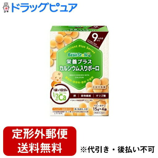 【本日楽天ポイント4倍相当】【定形外郵便で送料無料でお届け】雪印ビーンスターク株式会社栄養プラス カルシウム入りボーロ 60g(15g×4袋)【RCP】【TK390】 【本日楽天ポイント4倍相当】【定形外郵便で送料無料でお届け】雪印ビーンスターク株式会社栄養プラス カルシウム入りボーロ 60g(15g×4袋)【RCP】【TK390】