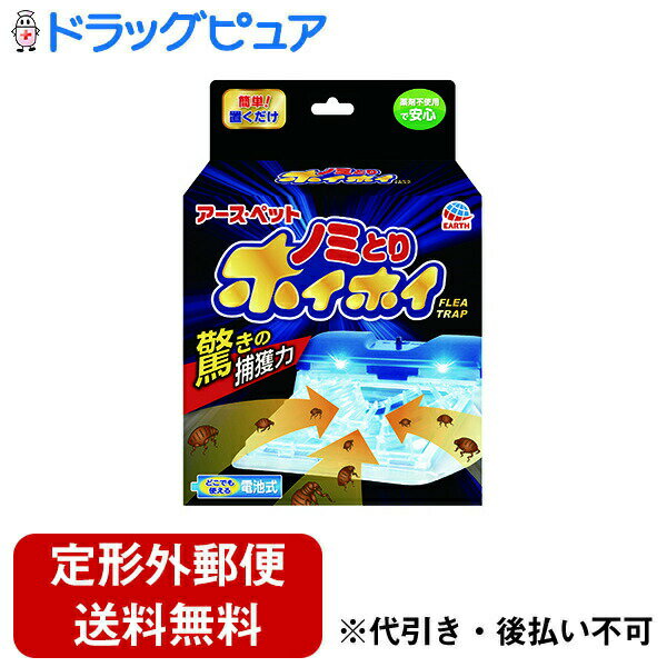 【本日楽天ポイント4倍相当】【定形外郵便で送料無料でお届け】アース・ペット株式会社電子ノミとりホイホイ 1セット【RCP】【TKauto】