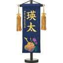 【本日楽天ポイント4倍相当】【メーカ直送】吉 徳名入れ旗(五月) 紺<ギフト><端午の節句><五月人形>【RCP】
