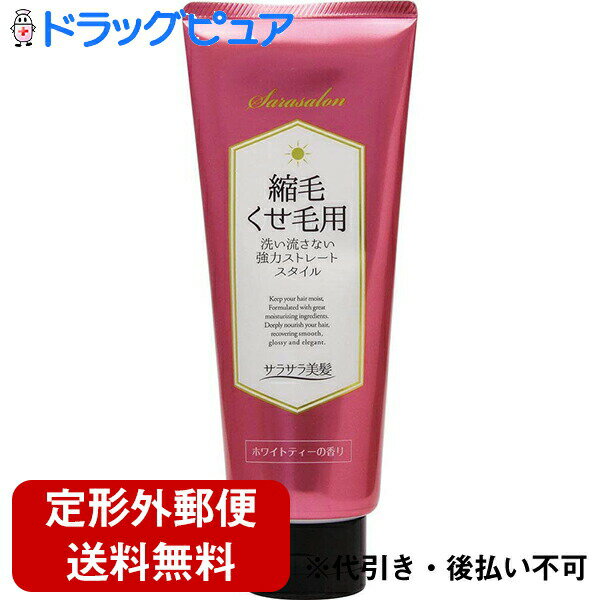 【本日楽天ポイント4倍相当】【定形外郵便で送料無料】株式会社アクアノア　サラサロン 縮毛・くせ毛用ストレートジェル　200g＜洗い流さない強力ストレート　サラサラ美髪＞【RCP】