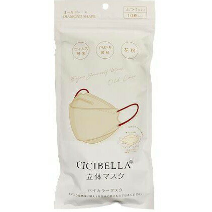 LaBella株式会社(ラベラ)　CICIBELLA(シシベラ) バイカラーマスク オールドレース　ふつうサイズ　10枚入＜花粉・埃・飛沫をブロック＞＜小顔効果・快適　KF型　美シルエット　立体マスク＞【RCP】【北海道・沖縄は別途送料必要】