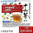 【本日楽天ポイント4倍相当】【メール便で送料無料 ※定形外発送の場合あり】アサヒグループ食品株式会社食事と一緒に十六茶粉末 30袋【RCP】(外箱は開封した状態でお届けします)【開封】