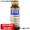 【YP】【☆】【第2類医薬品】【本日楽天ポイント4倍相当】【定形外郵便で送料無料】大鵬薬品チオビタゴールド 30ml×4本+1本おまけ付き(計5本)病中病後、食...