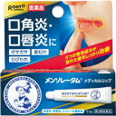 【送料無料】【第3類医薬品】【本日楽天ポイント4倍相当】ロート製薬株式会社メンソレータム メディカルリップnb 8.5g×8個【RCP】【△】【CPT】
