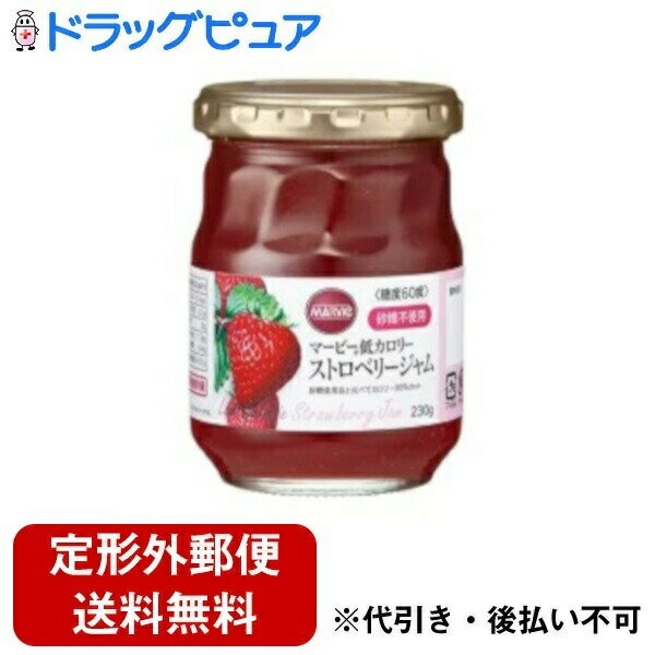 ■製品特徴 マービーは、糖尿病患者さんの食事療法をサポートする目的で誕生しました。 以来、長きにわたり、安全性と信頼性に裏付けられた＜安心の甘さ＞で、多くの医療現場で使われ続けています。 ●マービー低カロリージャム瓶がリニューアルしました。糖度50から60に。 ●果実感UPで美味しさもUP。粒よりの苺をふんだんに使用。 ●還元麦芽糖水飴を使うことで、砂糖に比べカロリーを30%カットしました。 ■お召し上がり方 パンやクラッカーに塗ったり、ヨーグルトソースとしてお召上がり下さい。 ■原材料 還元麦芽糖水飴（国内製造）、いちご、デンプン、食用植物油脂／酸味料、ゲル化剤（増粘多糖類）、香料、クエン酸Ca ■栄養成分　20gあたり エネルギー：31kcal たんぱく質：0.1g 脂質：0g 炭水化物　11.8g —糖類：0.5g 食塩相当量：0〜0.01g ◆アレルギー物質 なし ■注意事項 ・糖度の低いジャムです。保存料は使用しておりませんので、開封後はカビが発生する場合があります。 開封後は冷蔵庫(12℃以下)で保管して、お召し上がりください。 ・一度に多量に摂ると、体質によりおなかがゆるくなることがあります。これは一過性ですから心配ありません。その場合は少量よりお始めください。 ■保存方法 直射日光を避けて、常温にて保存ください。開封後は冷蔵庫に入れて保存してください。 【お問い合わせ先】 こちらの商品につきましては当店(ドラッグピュア)または下記へお願いします。 株式会社ハーバー研究所 商品(使用方法、成分内容など)やお肌のお悩みに関するお問い合わせ 電話：0120-12-8800 受付時間：月〜金 9:00〜19:00/土・日・祝日 9:00〜17:30 広告文責：株式会社ドラッグピュア 作成：201808SN,202004SN,202105SN 神戸市北区鈴蘭台北町1丁目1-11-103 TEL:0120-093-849 製造販売：株式会社ハーバー研究所 区分：食品・日本製 ■ 関連商品 ハーバー研究所　お取扱い商品 マービー