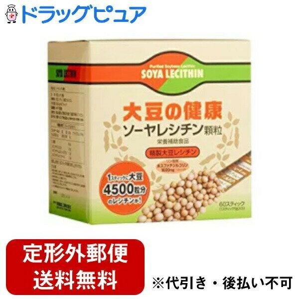 【本日楽天ポイント4倍相当】【定形外郵便で送料無料でお届け】京都薬品ヘルスケア（株）　　ソーヤレシチン顆粒　60包【RCP】【TK510】