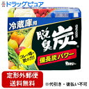 【本日楽天ポイント4倍相当】【定形外郵便で送料無料でお届け】エステー株式会社脱臭炭 冷蔵庫用 140g【RCP】【TK450】