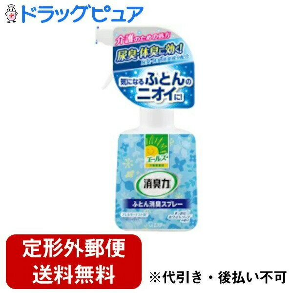 エステー株式会社　エールズ 介護家庭用 消臭力 ふとん消臭スプレー すっきりホワイトソープの香り 本体 370ml＜尿臭・体臭にきく！消臭・芳香剤＞