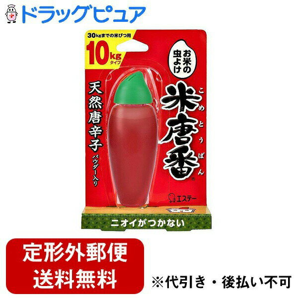 【本日楽天ポイント4倍相当】【定形外郵便で送料無料でお届け】エステー株式会社米唐番　10kgタイプ　45g【RCP】【TKauto】