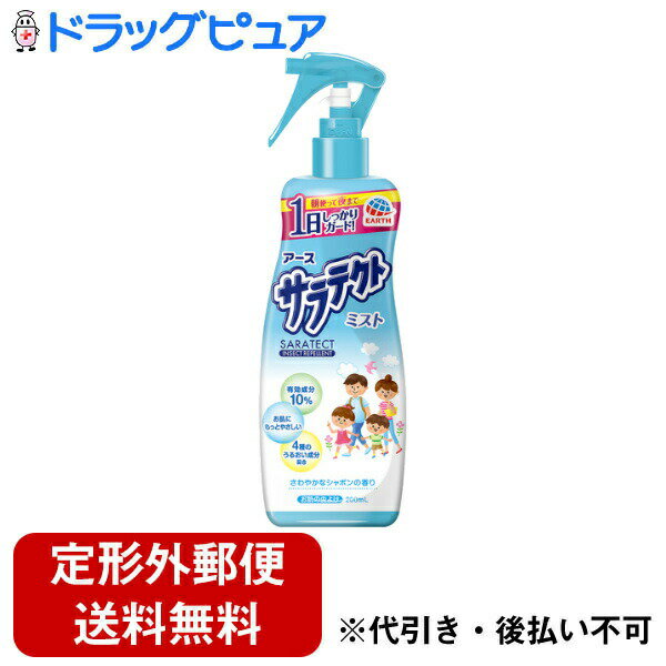 ■製品特徴●朝使って夜まで、長時間しっかりガード。たくさんの虫からしっかり守る。●虫よけロングキープ処方。●お肌にやさしい4種のうるおい成分配合(ヒアルロン酸Na、コラーゲン、セラミド、ビタミンC)＆ウォーターイン。●汗や水に強く流れにくい。●皮膚アレルギーテスト済み(全ての方にアレルギーが起きないというわけではありません。)●有効成分10％。●さわやかなシャボンの香り。●脚元にも使いやすい、逆さでも使えるスプレー※持ちやすい「感動スプレー」を採用。■内容量200mL■原材料有効成分：1本(200ml)中ディート20g(原液換算10％)その他の成分：DPG、ヒアルロン酸Na(2)、加水分解コラーゲン末、ステアロイルフィトスフィンゴシン(セラミド)、アスコルビン酸(ビタミンC)、クエン酸、クエン酸Na、エタノール、精製水、香料、その他5成分■使用方法・レバーの下にある白いストッパーをOPENの位置に合わせてください。使用後はストッパーを元の位置に戻してください。(蚊、ブユ(ブヨ)、アブ、ノミ、イエダニ、マダニ、サシバエ、トコジラミ(ナンキンムシ)の忌避)腕・足などのお肌の露出部分には約15cmの距離からスプレーし、顔・首筋には手のひらにスプレーしてお肌にぬってください。(ヤマビルの忌避)腕・足などのお肌の露出部分、履物や衣類には約15cmの距離からスプレーし、顔・首筋には手のひらにスプレーしてお肌にぬってください。※残り少ない場合、逆さではスプレーできません。■注意事項・目に入ったり、飲んだり、なめたりすることがないようにし、塗布した手で目をこすらないこと。万一目に入った場合には、すぐに大量の水又はぬるま湯でよく洗い流すこと。また、具合が悪くなる等の症状が現れた場合には、直ちに、本品にエタノールとディートが含まれていることを医師に告げて診療を受けること。(その他の注意)・定められた使用方法を守ること。・漫然とした使用を避け、蚊、ブユ(ブヨ)等が多い戸外での使用等、必要な場合にのみ使用すること。・目の周囲や粘膜、傷口にはスプレーしないこと。・変色のおそれがあるので、アクセサリーや腕時計等のプラスチック製品、ストッキング等のポリウレタン配合衣類にはかけないこと。・マニキュア、ジェルネイル等、装飾したネイルに直接かけないこと。・肌にかぶれなどの異常が生じた場合は、使用を中止すること。・噴霧気体を直接吸入しないこと。・ヤマビルの忌避を目的として使用する場合、吸血を防ぐには、履物や衣類等で肌を露出しないようにすることが重要である。本品だけに頼り、安易に露出面を増やすことは避けること。また、スプレーした直後の履物や衣類に火気を近づけないこと。【お問い合わせ先】こちらの商品につきましての質問や相談は、当店(ドラッグピュア）または下記へお願いします。アース製薬株式会社〒101-0048　東京都千代田区神田司町二丁目12番地1電話：0120-81-6456受付時間：9:00〜17:00（土/日/祝日/年末年始を除く）広告文責：株式会社ドラッグピュア作成：202303AY神戸市北区鈴蘭台北町1丁目1-11-103TEL:0120-093-849製造販売：アース製薬株式会社区分：防除用医薬部外品・日本製文責：登録販売者 松田誠司■ 関連商品虫よけ関連商品アース製薬株式会社お取り扱い商品