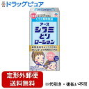 【本日楽天ポイント4倍相当】【定形外郵便で送料無料でお届け】アース製薬 株式会社アース シラミとりローション【防除用医薬部外品】 150mL【RCP】【TK450】