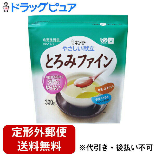 ■製品特徴 とろみファインは、様々な飲み物、食べ物に使用できる、とろみ調整食品です。 ■原材料名 デキストリン、増粘多糖類、クエン酸ナトリウム ■栄養成分：100g当たり エネルギー 312kcal たんぱく質 0.3g 脂質 0.2g 糖質 67.5g 食物繊維 19.6g 食塩相当量 2.9g ナトリウム 1130mg 【お問い合わせ先】 こちらの商品につきましては、当店(ドラッグピュア）または下記へお願いします。 キユーピー株式会社 電話： (03) 3486-3331 広告文責：株式会社ドラッグピュア 作成：201808SN 神戸市北区鈴蘭台北町1丁目1-11-103 TEL:0120-093-849 製造販売：キユーピー株式会社 区分：食品・日本製 ■ 関連商品■ キユーピー　お取扱い商品 やさしい献立　シリーズ とろみ調節　シリーズ