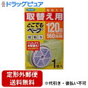 【本日楽天ポイント4倍相当】【定形外郵便で送料無料でお届け】フマキラー株式会社どこでもベープどこでもベープ蚊取り 120日取替え用 1個入【防除用医薬部外品】【...