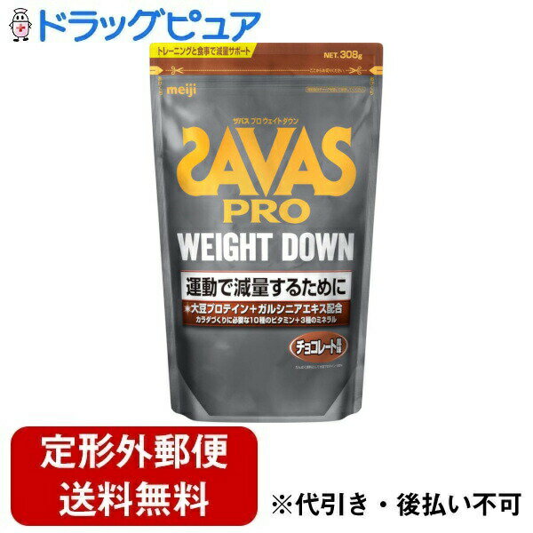 株式会社明治ザバス プロ ウェイトダウン チョコレート風味 308g