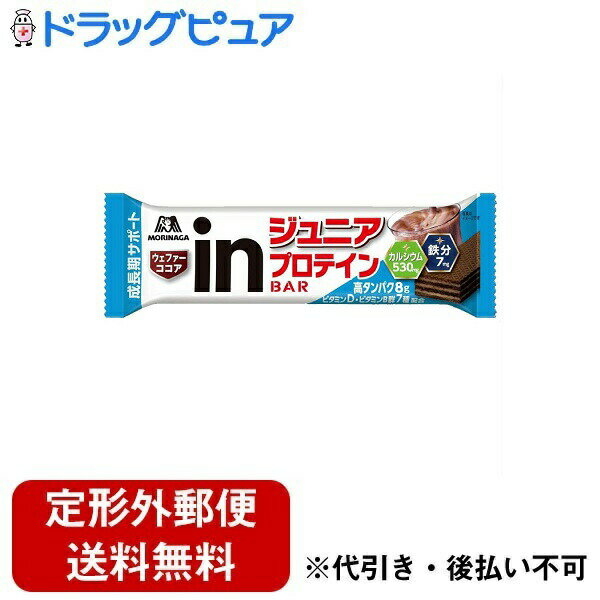 ■製品特徴成長期のお子様やスポーツをするお子様の補食として、成長期に必要な栄養も一緒に摂れるプロテインバーです。・お子様でも食べやすいココア味のクリームとウェファースタイプのプロテインバーです。・タンパク質8g配合・カルシウム530mg、鉄分7mg、ビタミンD、ビタミンB群7種配合■内容量12本■原材料小麦粉（国内製造）、ショートニング、大豆たんぱく、砂糖、ホエイたんぱく（乳成分を含む）、ココアパウダー、植物油脂、果糖、難消化性デキストリン、とうもろこしでん粉、食塩／貝Ca、乳化剤、香料、膨脹剤、ピロリン酸鉄、甘味料（スクラロース）、ナイアシン、パントテン酸Ca、V．B6、V．B2、V．B1、葉酸、V．D、V．B1■栄養成分表示[ 1本 （標準30g） 当たり ]エネルギー:153kcalたんぱく質:8．3g脂質:8．7g炭水化物:10．3g食塩相当量:0．09〜0．45gカルシウム:530mg鉄:7．0mgナイアシン:4．5〜15．7mgパントテン酸:1．6〜4．6mgビタミンB1:0．07〜0．92mgビタミンB2:0．37〜1．05mgビタミンB6:0．33〜1．14mgビタミンB12:0．51〜1．96μgビタミンD:2．4μg葉酸:46〜157μg■注意事項【保存方法】・直射日光・高温・多湿を避けて保存してください。【注意事項】・卵を含む製品と共通の設備で製造しています。・開封後はお早めにお召し上がりください。・この製品は袋を熱接着で密封包装しています。・原料の大豆たんぱくは、遺伝子組換え作物が混入しないように管理されたものを使用しています。■アレルギー●乳●小麦●大豆本品にはアーモンドは使用していません。ただし、同じ製造設備でアーモンドが使用されていないことは、把握できておりません。【お問い合わせ先】こちらの商品につきましての質問や相談は、当店(ドラッグピュア）または下記へお願いします。森永製菓株式会社〒108-8403東京都港区芝5-33-1電話：0120-560-162受付時間：月曜日〜金曜日（祝日を除く）午前10時〜午後4時広告文責：株式会社ドラッグピュア作成：202303AY神戸市北区鈴蘭台北町1丁目1-11-103TEL:0120-093-849製造販売：森永製菓株式会社区分：食品文責：登録販売者 松田誠司■ 関連商品プロテイン関連商品森永製菓株式会社お取り扱い商品