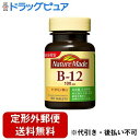 ■製品特徴 ●2粒でカキ5個分のビタミンB12。 ●植物性食品では摂れない栄養素です。 ●血を作るのに大切なビタミン。 ■お召し上がり方 1日2粒を目安に、水やぬるま湯などでお飲みください。 【品名・名称】 ビタミンB12含有食品 ■原材料 乳糖／セルロース、ショ糖脂肪酸エステル、ビタミンB12 ■栄養成分　2粒(0.6g)当たり エネルギー：2.37kcal、タンパク質：0-0.2g、脂質：0-0.2g、炭水化物：0.570g、食塩相当量：0-0.01g、ビタミンB12：100.0μg 広告文責：株式会社ドラッグピュア 作成：201501MN,202304SN 神戸市北区鈴蘭台北町1丁目1-11-103 TEL:0120-093-849 製造販売：大塚製薬株式会社 区分：栄養補助食品・アメリカ製 ■ 関連商品 ネイチャーメイド 大塚製薬　お取扱商品