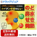 【第(2)類医薬品】【本日楽天ポイント4倍相当】【☆】【定形外郵便で送料無料】カイゲンファーマ株式会社 カイゲン感冒カリュー 40包入<改源、生薬配合の総合感冒...