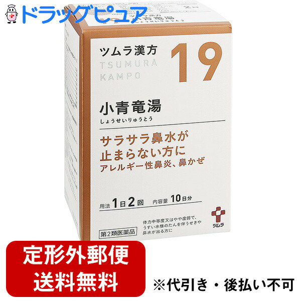 【第2類医薬品】【本日楽天ポイント4倍相当】【定形外郵便で送料無料】株式会社ツムラツムラ漢方［19］..