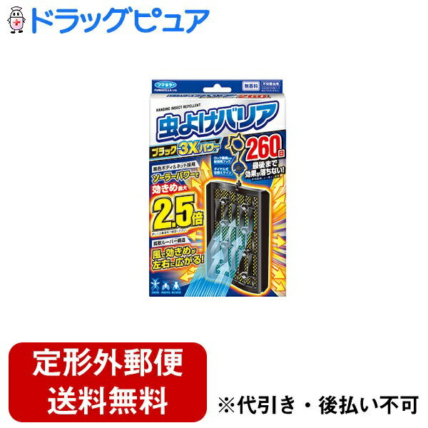 【本日楽天ポイント4倍相当】【定形外郵便で送料無料でお届け】フマキラー株式会社虫よけバリアブラック 3Xパワー 260日 1個【RCP】