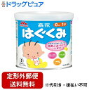 【商品説明】 ・ 母乳研究の成果をもとに栄養成分の量とバランスを母乳に近づけたミルクです。 ・ 母乳が足りない赤ちゃんに、安心してお使いいただけます。 ・ 甘すぎない風味。サッと溶けるので調乳もラクラクです。 ・ 0ヶ月から。 【ミルクの飲ませ方】 ※ミルクを作る前には必ず手を洗いましょう。 ・ 標準調乳濃度は13%です。 ・ 標準的なミルクの使用量は箱側面の表をご覧ください。赤ちゃんの発育に合わせて、ミルクの量や回数を加減してください。 ・ 調乳後はミルクを充分に冷まし、必ず飲みごろの温度(体温くらい)であることを確かめてから、飲ませてあげてください。(哺乳びんの外側が冷めていても、ミルクは熱い場合があります) ・ 1回分ずつ調乳して飲ませてあげてください。作りおきや飲み残しは与えないでください。 ・ 赤ちゃんの体質や健康状態によって、医師、管理栄養士にご相談ください。 【ミルクの溶かし方】 ※すりきり1さじ(約2.6g)は、できあがり量20mlです。必ず缶に入っている専用スプーンをお使いください。 (1)消毒した哺乳びんに、アルミスティックの口を切りとってミルクを入れます。 (2)一度沸騰させて少し冷ましたお湯(70度以上)を、やけどに注意しながらできあがり量の約2/3入れます。(哺乳びんが熱くなりますのでやけどにご注意ください。) (3)乳首とフードをつけて、哺乳びんをよく振って溶かします。 (4)できあがり量までお湯を加えます。 (5)乳首とフードをつけて、軽く振りよく混ぜ合わせます。哺乳びんを流水にあてるか、冷水の入った容器に入れて軽く振り、必ず体温ぐらいに冷ましてから、飲ませてあげてください。 【原材料】 ・ ホエイパウダー(乳清たんぱく質)、調整脂肪(パーム核油、パーム油、大豆油)、乳糖、脱脂粉乳、乳清たんぱく質消化物、デキストリン、バターミルクパウダー、乳糖分解液(ラクチュロース)、カゼイン、ガラクトオリゴ糖液糖、ラフィノース、精製魚油、カゼイン消化物、アラキドン酸含有油、食塩、酵母、L-カルニチン、炭酸カルシウム、レシチン、塩化マグネシウム、ビタミンC、ラクトフェリン、クエン酸三ナトリウム、リン酸水素二カリウム、コレステロール、塩化カルシウム、イノシトール、ピロリン酸第二鉄、ビタミンE、タウリン、硫酸亜鉛、シチジル酸ナトリウム、ビタミンD3、パントテン酸カルシウム、ニコチン酸アミド、ウリジル酸ナトリウム、ビタミンA、硫酸銅、5’-アデニル酸、イノシン酸ナトリウム、グアニル酸ナトリウム、ビタミンB6、ビタミンB1、葉酸、B-カロテン、ビタミンB12 【栄養成分】製品100g当たり ・ 熱量・・・512kcaL ・ たんぱく質・・・11.0g ・ 脂質・・・27.0g ・ 調整脂肪・・・26.9g ・ 炭水化物・・・57.0g ・ 乳糖・・・42.3g ・ 可溶性多糖類・・・3.2g ・ 難消化性オリゴ糖・・・1.5g ・ 灰分・・・2.3g ・ 水分・・・2.7g ・ ビタミンA・・・410μg ・ ビタミンB1・・・0.35mg ・ ビタミンB2・・・0.7mg ・ ビタミンB6・・・0.3mg ・ ビタミンB12)・・・1.2μg ・ ビタミンC・・・60mg ・ ビタミンD・・・6.5μg ・ ビタミンE・・・10mg ・ ビタミンK・・・25μg ・ リノール酸・・・3.6g ・ α-リノレン酸・・・0.4g ・ アラキドン酸(ARA)・・・35mg ・ ドコサヘキサエン酸(DHA)・・・70mg ・ ナイアシン・・・3.5mg ・ 葉酸・・・100μg ・ イノシトール・・・60mg ・ パントテン酸・・・4mg ・ β-カロテン・・・45μg ・ ビオチン・・・5.8μg ・ コリン・・・60mg ・ カルニチン・・・12mg ・ ラクトフェリン・・・80mg(消化物) ・ シスチン・・・200mg ・ タウリン・・・20mg ・ リン脂質・・・320mg ・ スフィンゴミエリン・・・50mg ・ コレステロール・・・46mg ・ ヌクレオチド・・・8mg ・ ラクチュロース・・・500mg ・ ラフィノース・・・500mg ・ ガラクトオリゴ糖・・・500mg ・ カルシウム・・・380mg ・ リン(mg)・・・210mg ・ ナトリウム・・・140mg ・ カリウム・・・495mg ・ 塩素・・・310mg ・ マグネシウム・・・45mg ・ 鉄・・・6mg ・ 銅・・・0.32mg ・ 亜鉛・・・3mg ・ マンガン・・・30μg ・ ヨウ素・・・55μg ・ セレン(μg)・・・7 【アレルギー物質】 ・ 乳、大豆 ※原材料中に使用されているアレルギー物質(25品目中)を表示しております。 【使用上の注意】 ・ 直射日光を避け室温で保存し、冷蔵庫等には入れないでください。 【お問い合わせ先】 こちらの商品につきましての質問や相談につきましては、 当店(ドラッグピュア）または下記へお願いします。 森永乳業株式会社 お客様相談室 住所：東京都港区芝5-33-1 TEL:0120-303-633 受付時間：9:00〜17:00（祝日・日曜日・年末年始を除く） 広告文責：株式会社ドラッグピュア 作成：201903KT 住所：神戸市北区鈴蘭台北町1丁目1-11-103 TEL:0120-093-849 製造・販売：森永乳業株式会社 区分：食品・日本製 ■ 関連商品 森永乳業株式会社　お取扱い商品 ベビー用品 関連用品 粉ミルク 関連用品 はぐくみ シリーズ