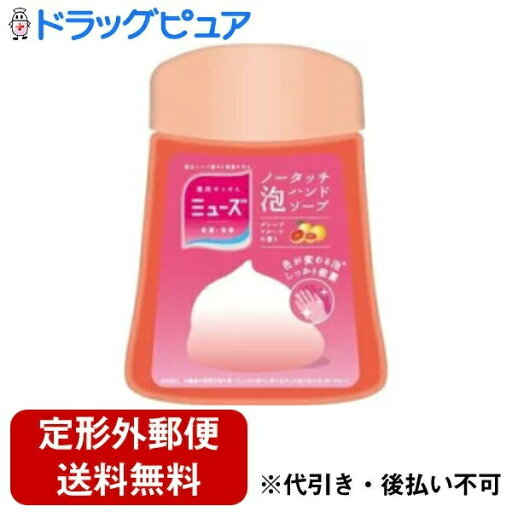 【本日楽天ポイント4倍相当】【定形外郵便で送料無料でお届け】【R224】【P210】【医薬部外品】アース製薬株式会社ミューズ ノータッチ泡ハンドソープ 詰替え ボトルグレープフルーツの香り ( 250mL )【TK510】 【本日楽天ポイント4倍相当】【定形外郵便で送料無料でお届け】【R224】【P210】【医薬部外品】アース製薬株式会社ミューズ ノータッチ泡ハンドソープ 詰替え ボトルグレープフルーツの香り ( 250mL )【TK510】