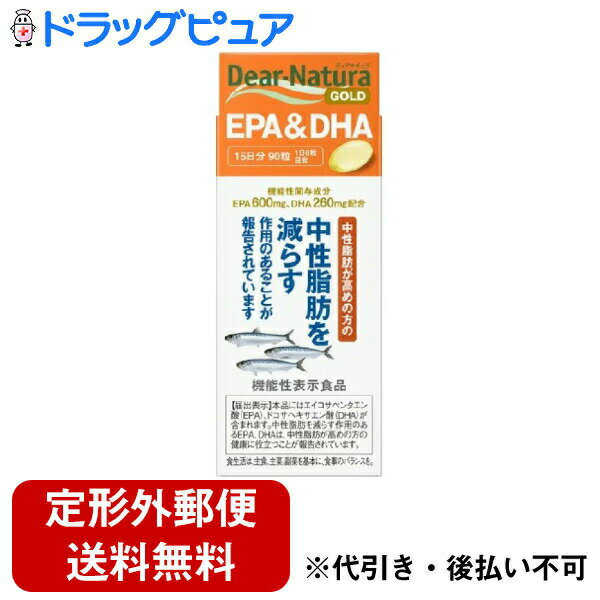 ■製品特徴1日目安量6粒あたりEPAを600mg、DHAを260mg含有した機能性表示食品です。中性脂肪が高めの方におすすめです。香料、着色料、保存料無添加。機能性表示食品(消費者庁届出番号：A39)■届出表示本品にはエイコサペンタエン酸(EPA)、ドコサヘキサエン酸(DHA)が含まれます。中性脂肪を減らす作用のあるEPA、DHAは、中性脂肪が高めの方の健康に役立つことが報告されています。■お召し上がり方◆1日摂取目安量6粒が目安◆摂取方法水またはお湯とともにお召し上がりください。■使用上の注意●1日の摂取目安量を守ってください。●体調や体質により、まれに発疹などのアレルギー症状が出る場合があります。●小児の手の届かないところにおいてください。■ご注意●本品は、疾病の寝台、治療、予防を目的としたものではありません。●本品は、疾病に罹患している者、未成年者、妊産婦(妊娠を計画している者を含む。)及び授乳婦を対象に開発された食品ではありません。●疾病に罹患している場合は医師に、医薬品を服用している場合は医師、薬剤師に相談してください。●体調に異変を感じた際は、速やかに摂取を中止し、医師に相談してください。●食生活は、主食、主菜、副菜を基本に、食事のバランスを。※本品は、事業者の責任において特定の保険の目的が期待できる旨を表示するものとして、消費者庁長官に届出されたものです。ただし、特定保健用食品と異なり、消費者庁長官による個別審査を受けたものではありません。■保存方法直射日光をさけ、湿気の少ない涼しい場所に保管してください。■保管上の注意保管環境によってはカプセルが付着する場合がありますが、品質に問題ありません。■名称EPA含有精製魚油加工食品■原材料名EPA含有精製魚油/ゼラチン、グリセリン、酸化防止剤(ビタミンE)■栄養成分表示：1日6粒(3648mg)あたりエネルギー：26.54kcalたんぱく質：0.92g脂質：2.46g炭水化物：0.18g食塩相当量：0g●機能性関与成分・・・EPA：600mg、DHA：260mg 【お問い合わせ先】こちらの商品につきましての質問や相談につきましては、当店（ドラッグピュア）または下記へお願いします。アサヒグループ食品株式会社 お客様相談室TEL：0120-630557受付時間：10:00-17:00（土・日・祝日を除きます）広告文責：株式会社ドラッグピュア作成：202104AY神戸市北区鈴蘭台北町1丁目1-11-103TEL:0120-093-849製造販売：アサヒフードアンドヘルスケア株式会社区分：機能性表示食品 ■ 関連商品 アサヒフードアンドヘルスケアお取り扱い製品ディアナチュラシリーズ