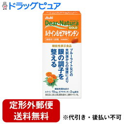 【本日楽天ポイント4倍相当】【定形外郵便で送料無料でお届け】アサヒフードアンドヘルスケア株式会社　ディアナチュラ(Dear-Natura)ゴールド　ルテイン&ゼアキサンチン 60日分 120粒【機能性表示食品(眼の調子を整える)】【RCP】