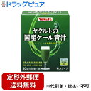 ■商品説明 「ヤクルトの国産ケール青汁 粉末タイプ 30袋」は、フレッシュマイルド製法で飲みやすいケール青汁です。 粉末タイプ 30袋入り ●大分県国策半島とその周辺地域で栽培した「ケール」を使用。 ●外食の多い方や野菜不足を気にされる方におすすめです。 ※食品であり、著しく健康を増進させるものではありません。 【お召し上がり方】 この商品は、個包装の粉末タイプです。健康補助食品として、1日当たり1-2袋を目安に、1袋につき100ml程度の水や牛乳等各種飲料に溶かしてお召し上がりください。 また、ヨーグルト等いろいろな食品に混ぜてもおいしくいただけます。 【ご注意】 ●作り置きは避け、分包開封後はお早めにお召し上がりください。 ●植物素材を加工したものですので、色調・風味等が異なる場合がありますが、品質には問題ありません。 ●妊娠・授乳中の方や食べ物に制限がある方は、念のため医師にご相談ください。 ●ワルファリンを服用中の方、通院中の方、その他医薬品を処方されている方は医師または薬剤師にご相談ください。 ●一度にたくさん摂取すると、お腹がゆるくなる場合があります。 ●体質により、まれに身体に合わない場合があります。その場合は使用を中止してください。 【保存方法】 高温・多湿および直射日光を避けて保管してください。 原材料名・栄養成分等 ●名称：青汁(ケール)加工食品 ●原材料名：ケール、デキストリン、水溶性食物繊維 ●栄養成分表示：2袋(8g)当たり エネルギー：25kcal、たんぱく質：0.5g、脂質：0.1g、炭水化物：6.3g(糖質：4.8g、食物繊維：1.5g)、食塩相当量：0.09g、ビタミンC：14mg、ビタミンK：48μg、葉酸：28μg、鉄：0.2mg、カルシウム：84mg、カリウム：273mg、マグネシウム：20mg βカロテン：463μg、ポリフェノール：29mg、ルテイン：0.8mg ※この表示値は目安です。 【原産国】 日本広告文責：株式会社ドラッグピュア作成：201804ok神戸市北区鈴蘭台北町1丁目1-11-103TEL:0120-093-849製造販売者：ヤクルトヘルスフーズ株式会社〒135-0044東京都江東区越中島1-2-21　YKビル4階 TEL:03-5639-0035,0120-929-214 区分：健康食品・日本製 ■ 関連商品 株式会社ヤクルトのお取り扱い商品野菜不足の毎日に。ビタミンやミネラルが不足しがちな現代人の食生活をサポート。ケール本来のコクや旨みがしっかり味わえる、こだわり安心品質の青汁です。