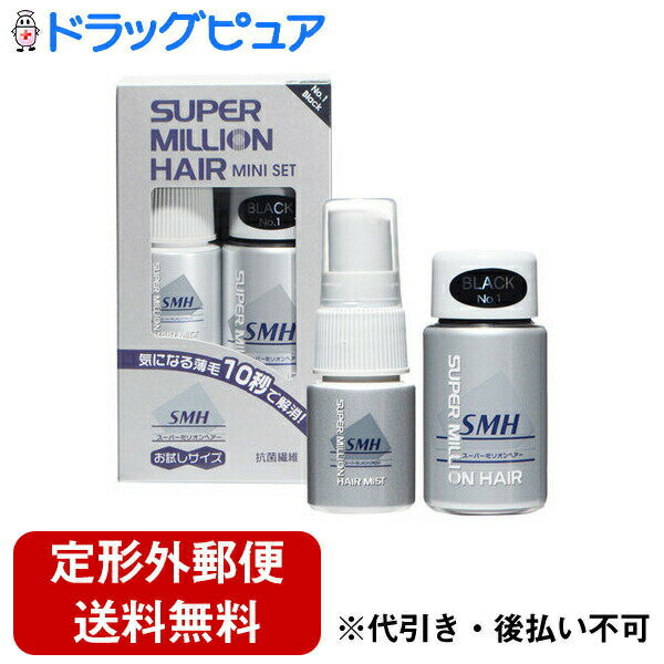 【定形外郵便で送料無料でお届け】ルアン株式会社スーパーミリオンヘアーミニセットブラック（1セット）＜簡単カバー＞【TK290】