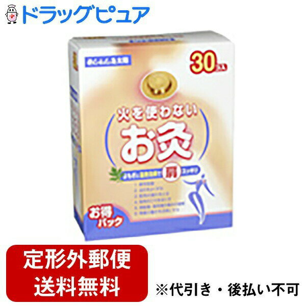 ■商品説明文・「せんねん灸太陽 火を使わないお灸 30コ入」は、火を使わないタイプのお灸です。・素肌にやさしく貼れ、温熱効果で肩もスッキリ。・温熱の持続時間は約3時間です。・皮膚面の平均温度は40-50度位。もぐさの匂いはほとんど感じませんので、外出時もお使いいただけます。30コ入り。 ■使用方法・外装シールよりせんねん灸太陽を取り出し、上部(凸部)のシールと皮膚面(底部)のシールをはがし患部に貼付してください。　*本品は、同じところには一日一回を目安にご使用ください。 ■使用上の注意1、次の人は使用しないでください。　●発熱している人。打撲、ねんざで患部に熱がある人。　●自分の意志で本品を取り外すことができない人。2、次の部位には使用しないでください。　●顔面　●粘膜　●湿疹、かぶれ、傷口　●外用薬の塗布部3、次の人は使用前に医師又は薬剤師に相談してください。　●今までに薬や化粧品等によるアレルギー症状(例えば、発疹、発赤、かゆみ、かぶれ等)を起こしたことのある人。　●妊娠または妊娠していると思われる方。　●糖尿病等、温感及び血行に障害をお持ちの人。　●幼児4、使用に際しては「添付文書をよくお読みください」。　●低温やけどの恐れがあるため、注意してご使用ください。　●絶対に火を使用しないでください。　●有熱時は使用しないでください。　●入浴する場合は、必ず30-1時間位前には、はがしてください。貼ったままの入浴はしないでください。　●入浴直後の使用はさけてください。 ■保管および取扱上の注意　●小児の手の届かないところに保管してください。　●直射日光を避けて保管してください。広告文責：株式会社ドラッグピュア神戸市北区鈴蘭台北町1丁目1-11-103TEL:0120-093-849発売元：セネファ株式会社区分：お灸・日本製■ 関連商品セネファお取り扱い商品せんねん灸シリーズスポールバン