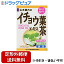 【山本漢方のイチョウ葉エキス茶】イチョウ葉から抽出したエキスをブレンドした健康飲料茶です。おいしい風味のティーパックに仕上げました。やかんの場合沸騰したお湯、約800cc〜1000ccの中へ1バッグを入れ、沸騰後約5分間以上、充分に煮出し、お飲み下さい。パックを入れたままにしておきますと、一層おいしくなりますが、濃くなる場合には、パックを取り除いて下さい。ペットボトルとウォータポットの場合上記のとおり煮だしたあと、湯ざましをして、大型ペットボトル又は、ウォーターポットに入れ替え、冷蔵庫に保管、お飲み下さい。ウォーターポットの中へ、1バッグを入れ、水約500cc〜700ccを注ぎ、冷蔵庫に保管、約15分〜30分後冷水イチョウ葉エキス茶になります。キュウスの場合ご使用の急須に1袋をポンと入れ、お飲みいただく量のお湯を入れてお飲み下さい。　濃いめをお好みの方はゆっくり、薄めをお好みの方は、手ばやに茶碗へ給湯してください。使用上の注意●本品は、自然食品でありますが、体調不良時など、お体に合わない場合にはご使用を中止してください。●小児の手の届かないところへ保管してください。 ●食生活は、主食、主菜を基本に、食事のバランスを。イチョウ葉エキス茶栄養成分表 エネルギー 0kcl たんぱく質 0g 脂　　　肪 0g 炭水化物 0.1g ナトリウム 7mg 800ccのお湯に1バッグ(10g)を入れ、5分間抽出した液について試験しました。 イチョウ葉エキス成分規格 フラボノール配糖体含量 25%以上 テンペルラクトン類含有 7%以上 ギンゴライドB含有 0.8%以上 ギンコール酸含有 1ppm以下 商品詳細商品名：イチョウ葉(ヨウ)エキス茶 原材料：ハトムギ、ハブ茶、玄米、ギムネマ、シルベスタ、ウーロン茶、コンブ、緑茶、高麗人参葉食物繊維(パインファイバー)、イチョウ葉エキス末内容量：200g　(10g×20包)保存方法：直射日光及び、高温多湿の所を避けて、保存してください。開封後の保存方法：本品は穀類の原料を使用しておりますので、虫、カビの発生を防ぐために、開封後はお早めに、ご使用下さい。尚、開封後は輪ゴム、又はクリップなどでキッチリと封を閉め、涼しい所に保管してください。　特に夏季は要注意です。 広告文責：株式会社ドラッグピュア神戸市北区鈴蘭台北町1丁目1-11-103TEL:0120-093-849製造販売者：山本漢方製薬株式会社区分：健康茶・日本製