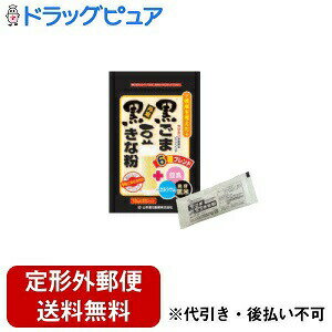 【本日楽天ポイント4倍相当】【定形外郵便で送料無料でお届け】山本漢方製薬株式会社　黒ごま黒豆きな粉10g×20包【TKauto】