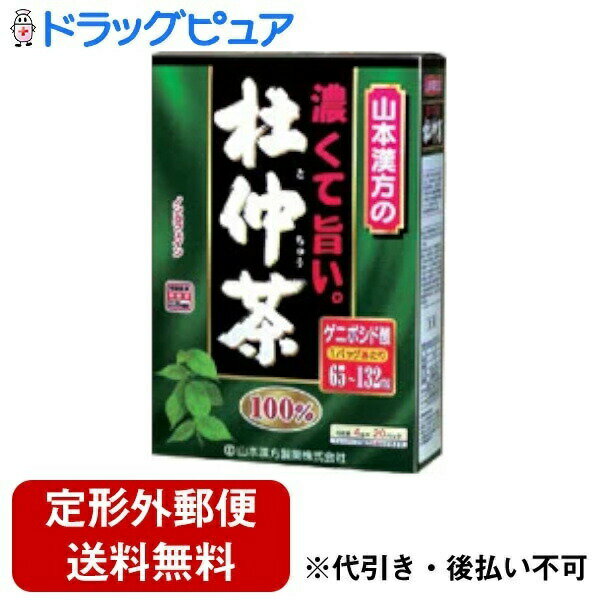 お水の量はお好みにより、加減してください。 沸騰したお湯、約300cc〜400ccの中へ1パックを入れ、約3分〜5分間、充分に煮出し、お飲み下さい。パックを入れたままにしておきますと、濃くなる場合には、パックを取り除いて下さい。上記のとおり煮出した後、湯ざましをして、ペットボトル又は、ウォーターポットに入れ替え、冷蔵庫に保管、お飲み下さい。ご使用中の急須に1袋をポンと入れ、お飲みいただく量の湯を入れてお飲み下さい。 濃いめをお好みの方はゆっくり、薄目をお好みの方は、手早く茶碗に給湯してください。 本品は穀類の原料を使用しておりますので、虫、カビの発生を防ぐために開封後はお早めに、ご使用下さい。尚、開封後は、輪ゴム、又はクリップなどでキッチリと封を閉め、涼しい所に保管してください。特に夏季は要注意です。 商品名：濃旨　杜仲茶100%原材料：杜仲葉100%内容量：80g　(4g×20包)保存方法：直射日光及び、高温多湿の所を避けて、保存してください。広告文責：株式会社ドラッグピュア神戸市北区鈴蘭台北町1丁目1-11-103TEL:0120-093-849杜仲は古くから漢方医学で重要とされて医薬品としても用いられ、ゲニポシド酸、グッタヘルカ(粘性成分)が主成分。各種配糖体が体に働きます。