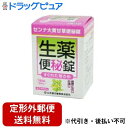 【定形外郵便で送料無料でお届け】【第(2)類医薬品】【本日楽天ポイント4倍相当】山本漢方製薬株式会社センナ大黄甘草便秘錠 180錠【TK510】