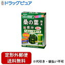 【山本漢方の桑の葉粉末】桑の葉青汁100%本品は、桑の葉を水洗いして、乾燥、減菌、微粉末加工した100%の純粉末です。桑の葉は、匂いや味にくせが少なく、簡単便利な豊かな味わいの青汁です。健康維持を心がける方にお役立て下さい。・本品は、通常の食生活において、1日1〜2回を目安にお召し上がり下さい。本品は食品ですので、いつお召し上がりいただいてもかまいません。まず、牛乳又は水又はぬるま湯約100ccの中へ、1回に添付のさじ山盛り2杯(約1.0g〜1.5g)を入れ、スプーン又はマドラーにて、すばやく、よくかきまぜてお召し上がり下さい。氷を入れていただいてもかまいません。 ○また、シェーカーにて、シェイクしますと、より一層美味しい風味になります。シェーカーのない方は、小型のカラのペットボトルをご利用下さい。ご使用の際にはキャップをしめて注意してご利用下さい。○緑黄色野菜、食物繊維など、多く取りたい方は、1日2.5g〜4.5g(添付のさじ山盛り4〜5杯)お召し上がり下さい。○お好みにより、濃さは調整して下さい。○生ものですので、つくりおきしないでください。○ヨーグルト、きな粉、すりごま、豆乳、脱脂粉乳とのブレンド、その他レシピの使用も魅力的です。このような方に○牛乳嫌いの方でも 、牛乳に混ぜての青汁はおいしく召し上がって頂けます。○健康維持を心がける方の野菜素補助に・・・○太り過ぎが気になる方に・・・●使用上の注意●本品は食品でありますが、お体に合わない場合にはご使用を中止してください。●小児の手の届かない所へ保管してください。●粉末を直接口に入れますとのどに詰まることがありますので、おやめ下さい。●冷蔵庫に保管しますと風味が、損なわれますので、できるだけ避けてください。●栄養表示エネルギー 283Kcal たんぱく質 18.2g 脂　　　質 6.0g 糖　　　質 17.7g 総食物繊維 42.5gナトリウム 11mg カルシウム 2700mg 鉄 66.5mg カリウム 1600mg マグネシウム 510mg デオキシノジリマイシン(DNJ) 220mg カロチン 6600μg 葉　　　酸 230mg ビタミンB1 0.37mg ビタミンB2 1.21mg ビタミンC 11mg ビタミンK 2990μg ナイアシン 7.1mg亜　　　鉛 4.3mg 全ポリフェノール 0.08g 葉緑素 610mg% 桑の葉青汁100gについての分析試験結果です ●商品詳細商品名：桑の葉青汁100%原材料：桑の葉粉末内容量：100g保存方法：直射日光及び、高温多湿の所を避けて、保存してください。開封後の保存方法：虫、カビの発生を防ぐために 開封後はお早めに、ご使用下さい。尚、開封後は、輪ゴム、又はクリップなどでキッチリと封を閉め、涼しい所に保管してください。特に夏季は要注意です。 広告文責：株式会社ドラッグピュア神戸市北区鈴蘭台北町1丁目1-11-103TEL:0120-093-849製造販売者：山本漢方製薬株式会社区分：健康食品・日本製