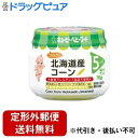 【本日楽天ポイント4倍相当】【定形外郵便で送料無料でお届け】キユーピー株式会社キユーピーベビーフード　北海道産コーン うらごし（70g）＜甘みの強い北海道産コーンを裏ごししました＞【TKauto】