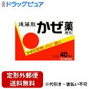 【Mezon】【定形外郵便で送料無料でお届け】【第(2)類医薬品】【本日楽天ポイント4倍相当】うすき製薬株式会社 後藤散かぜ薬顆粒 40包<風邪の発熱・のど・鼻...