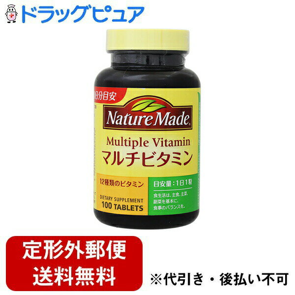 【本日楽天ポイント4倍相当】【定形外郵便で送料無料でお届け】大塚製薬ネイチャーメイド　マルチビタミン　100粒【RCP】【TKauto】