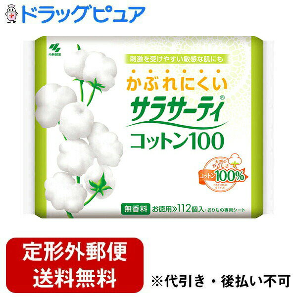 【本日楽天ポイント4倍相当】【定形外郵便で送料無料でお届け】小林製薬　サラサーティコットン100・11..