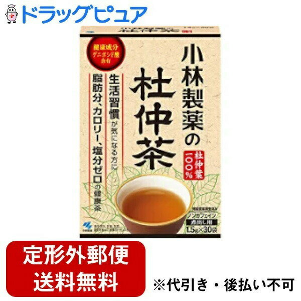 特徴・ 杜仲葉配糖体の成分ゲニポシド酸を含有。毎日ご愛飲頂くほどにその良さを実感していただけます。 ・ 生活習慣の気になる方におすすめしたいお茶です。 ・ ノンカロリー、ノンカフェイン。脂質も0mgの、体にやさしい健康茶です。 ・ 特許製法茶葉を使用。特許製法ですから、杜仲固有成分が濃く抽出できます。（特許第3101901号）召し上がり方● ホットでも冷やしてもおいしくお飲みいただけます。● お好みに応じて、1〜3袋まで増減してお召し上がりください。 ● 煮出した杜仲茶は、なるべく早めにお召し上がりください。 保存方法直射日光を避け、涼しい乾燥した所に保存してください。広告文責：株式会社ドラッグピュア神戸市北区鈴蘭台北町1丁目1-11-103TEL:0120-093-849