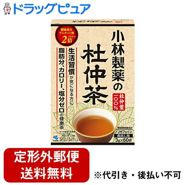 特徴・ 杜仲葉配糖体の成分ゲニポシド酸を含有。毎日ご愛飲頂くほどにその良さを実感していただけます。 ・ 生活習慣の気になる方におすすめしたいお茶です。 ・ ノンカロリー、ノンカフェイン。脂質も0mgの、体にやさしい健康茶です。 ・ 特許製法茶葉を使用。特許製法ですから、杜仲固有成分が濃く抽出できます。（特許第3101901号）召し上がり方● ホットでも冷やしてもおいしくお飲みいただけます。 ● お好みに応じて、1〜3袋まで増減してお召し上がりください。 ● 煮出した杜仲茶は、なるべく早めにお召し上がりください。 保存方法直射日光を避け、涼しい乾燥した所に保存してください。広告文責：株式会社ドラッグピュア神戸市北区鈴蘭台北町1丁目1-11-103TEL:0120-093-849